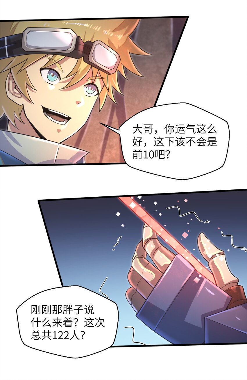 目标一亿积分！ 开启二次人生的终阶游戏！韩漫全集-037 欧皇翻车无删减无遮挡章节图片 