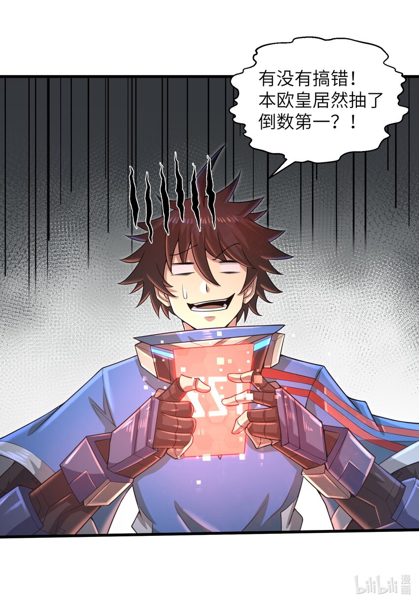 目标一亿积分！ 开启二次人生的终阶游戏！韩漫全集-037 欧皇翻车无删减无遮挡章节图片 