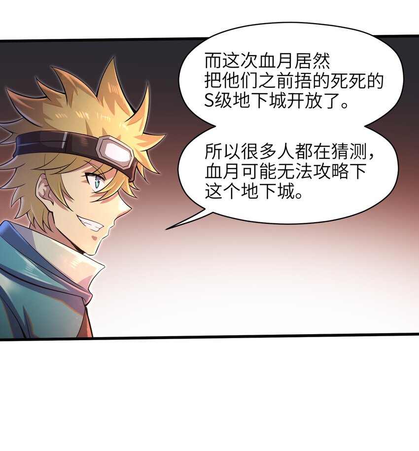 目标一亿积分！ 开启二次人生的终阶游戏！韩漫全集-037 欧皇翻车无删减无遮挡章节图片 