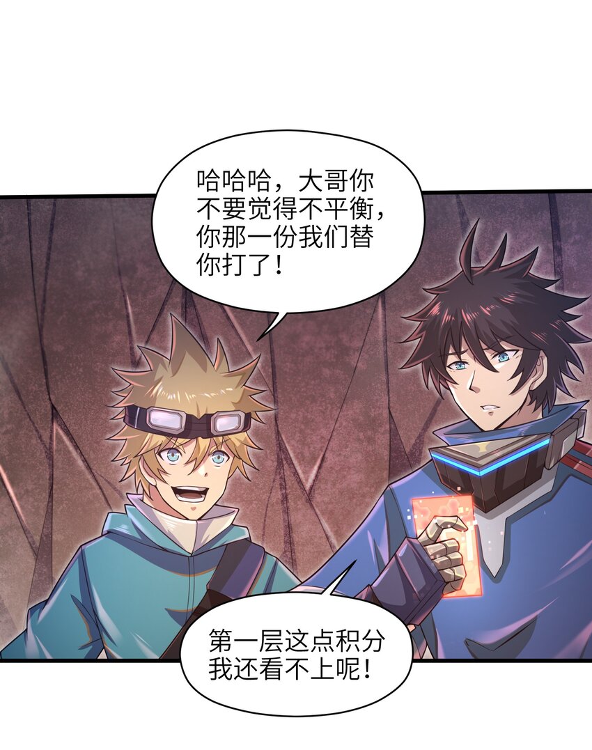 目标一亿积分！ 开启二次人生的终阶游戏！韩漫全集-038 各自的实力无删减无遮挡章节图片 