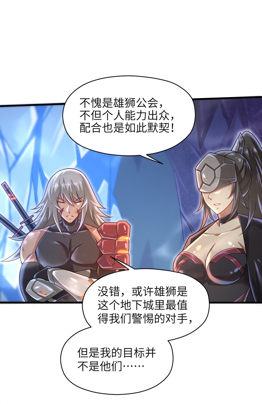 目标一亿积分！ 开启二次人生的终阶游戏！韩漫全集-038 各自的实力无删减无遮挡章节图片 