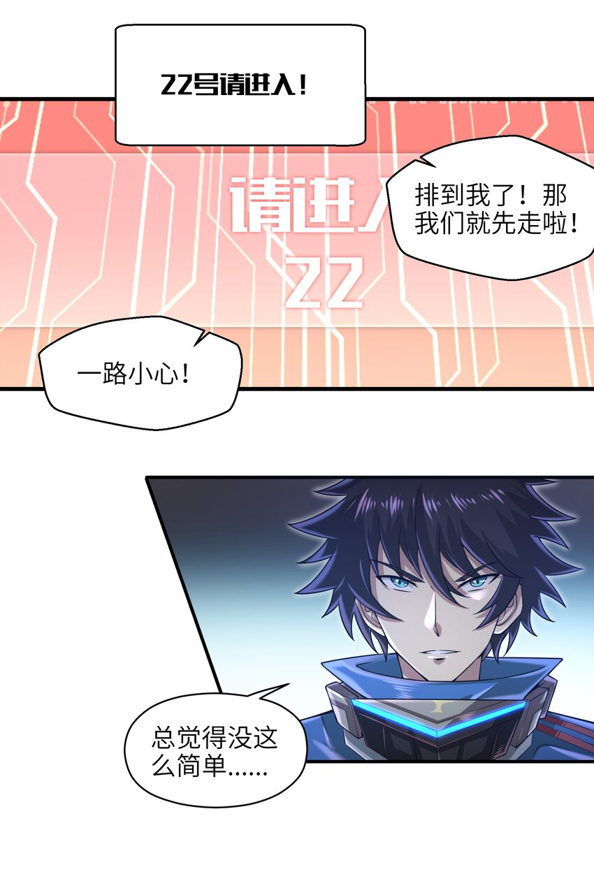 目标一亿积分！ 开启二次人生的终阶游戏！韩漫全集-038 各自的实力无删减无遮挡章节图片 