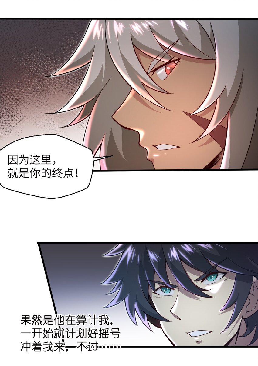 目标一亿积分！ 开启二次人生的终阶游戏！韩漫全集-039 骑着扫把的魔女？！无删减无遮挡章节图片 