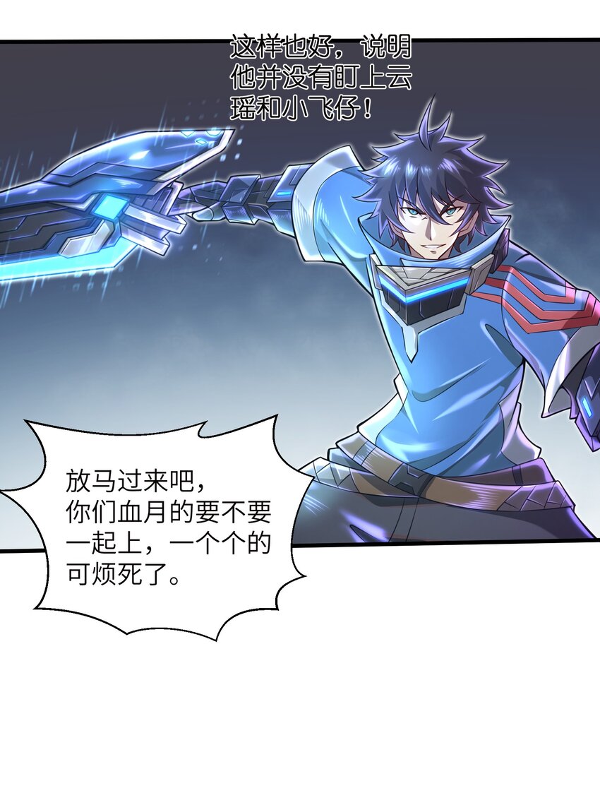 目标一亿积分！ 开启二次人生的终阶游戏！韩漫全集-039 骑着扫把的魔女？！无删减无遮挡章节图片 