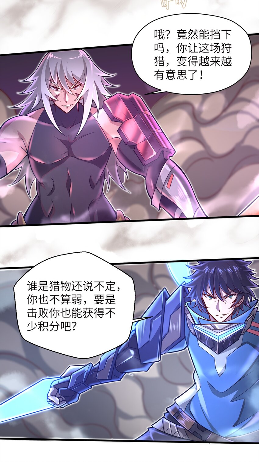 目标一亿积分！ 开启二次人生的终阶游戏！韩漫全集-039 骑着扫把的魔女？！无删减无遮挡章节图片 
