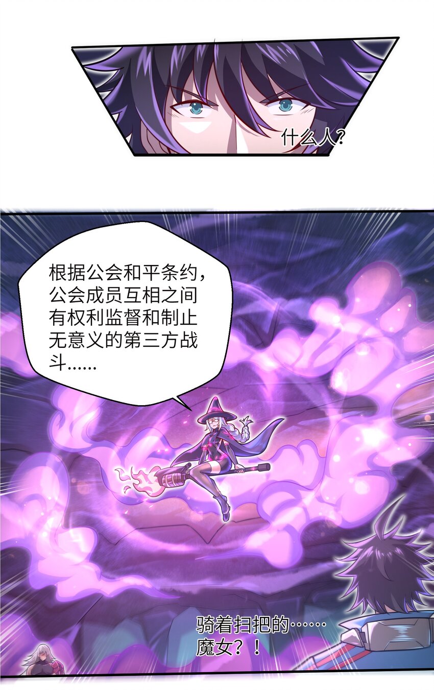 目标一亿积分！ 开启二次人生的终阶游戏！韩漫全集-039 骑着扫把的魔女？！无删减无遮挡章节图片 