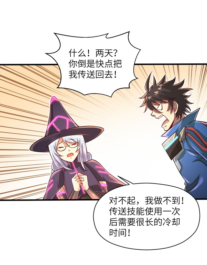 目标一亿积分！ 开启二次人生的终阶游戏！韩漫全集-040 信号怎么那么差啊？！无删减无遮挡章节图片 