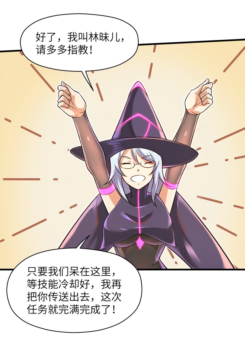 目标一亿积分！ 开启二次人生的终阶游戏！韩漫全集-040 信号怎么那么差啊？！无删减无遮挡章节图片 