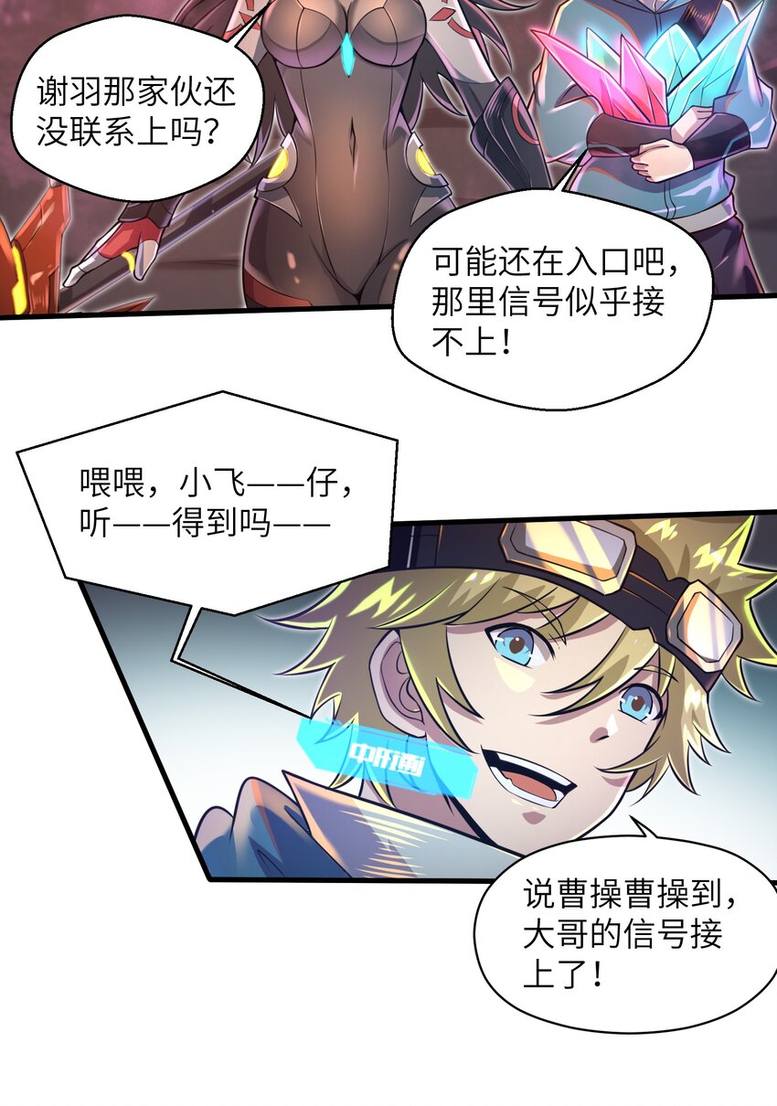 目标一亿积分！ 开启二次人生的终阶游戏！韩漫全集-040 信号怎么那么差啊？！无删减无遮挡章节图片 