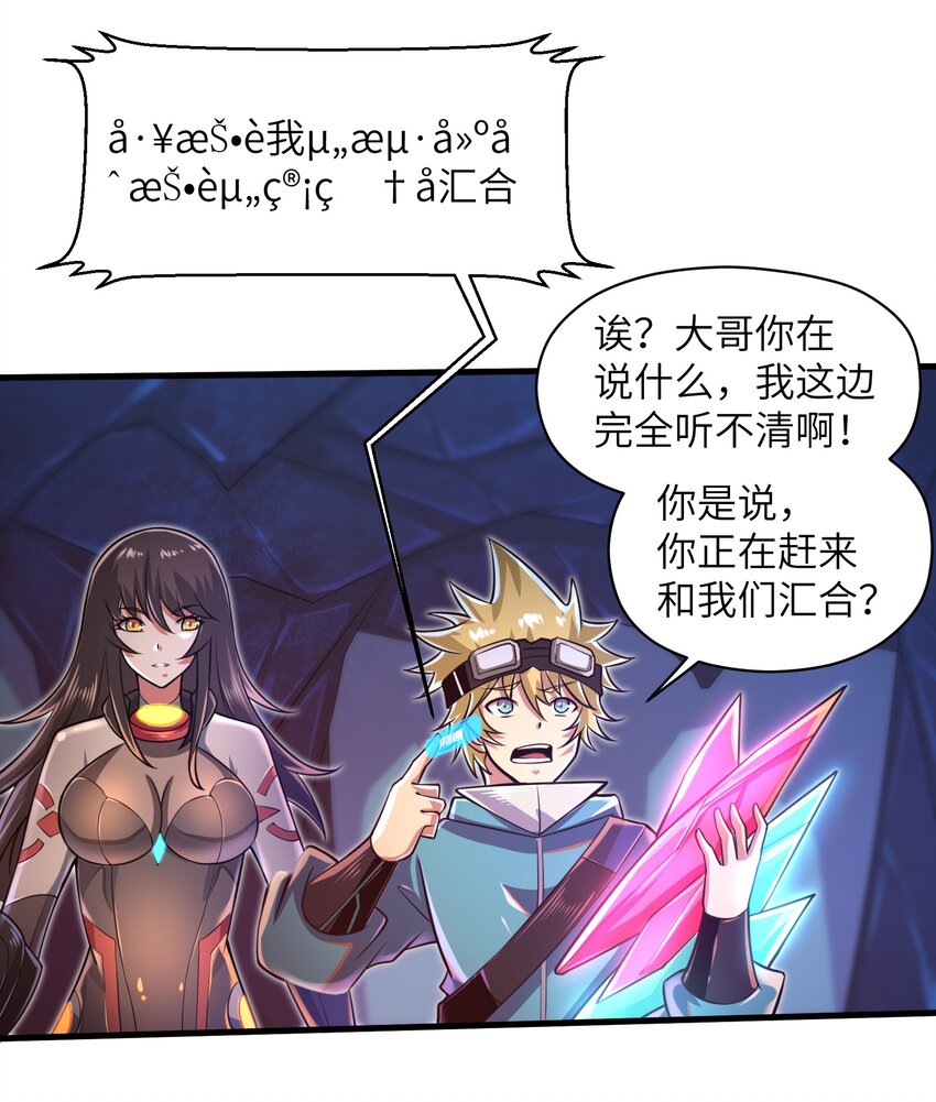 目标一亿积分！ 开启二次人生的终阶游戏！韩漫全集-040 信号怎么那么差啊？！无删减无遮挡章节图片 