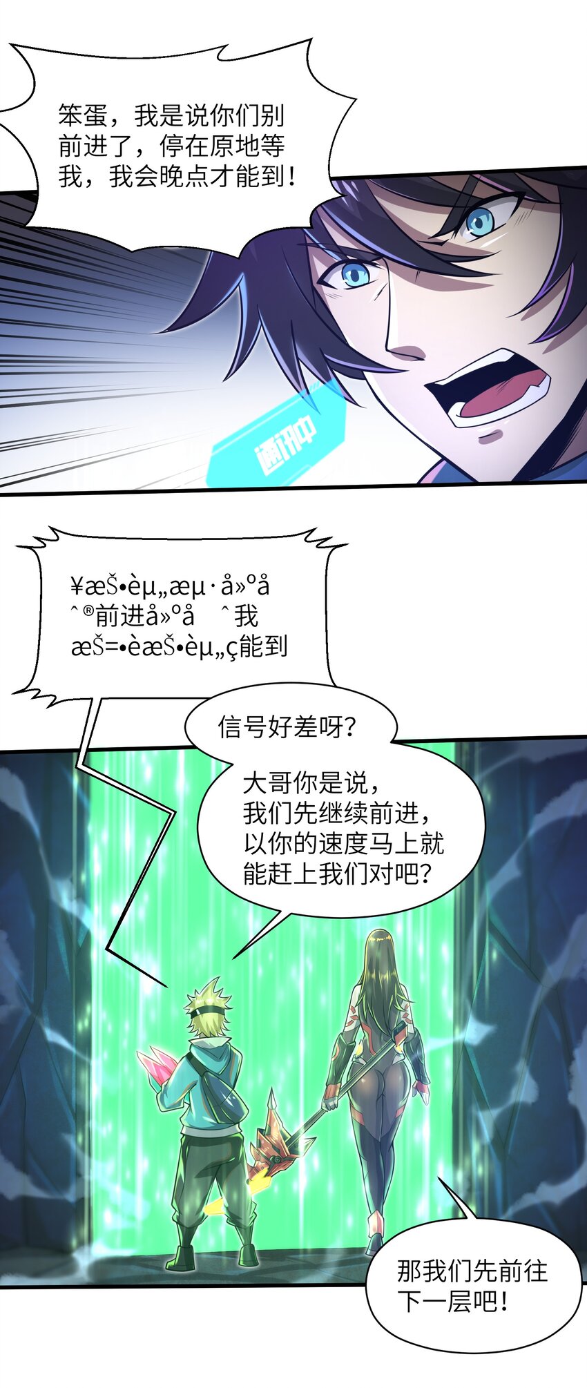目标一亿积分！ 开启二次人生的终阶游戏！韩漫全集-040 信号怎么那么差啊？！无删减无遮挡章节图片 