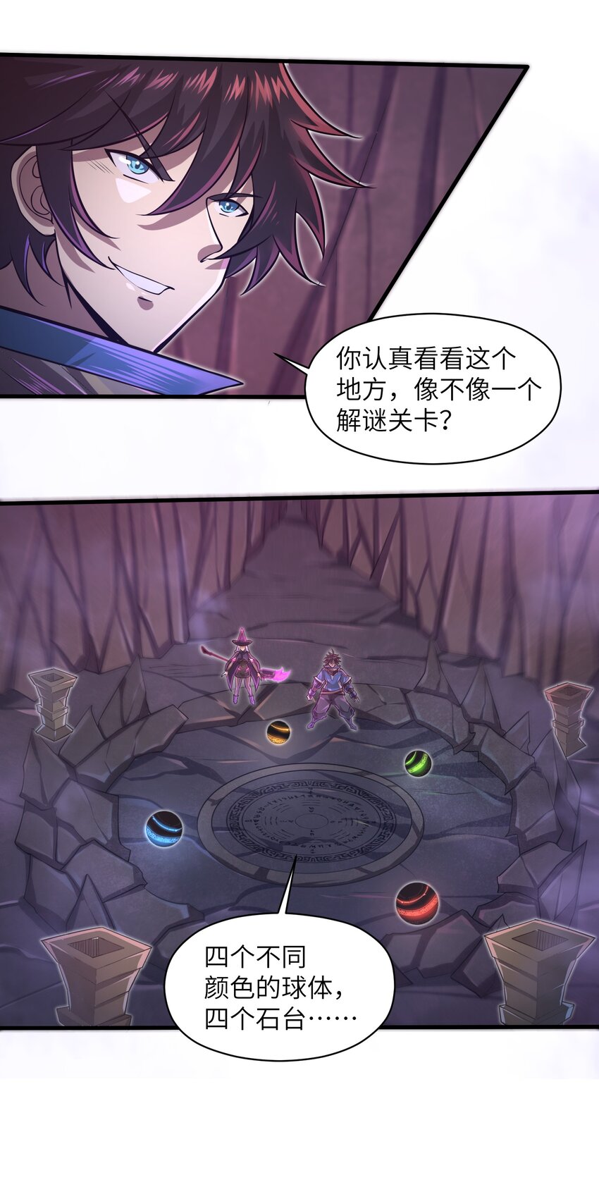 目标一亿积分！ 开启二次人生的终阶游戏！韩漫全集-041 我明白了！无删减无遮挡章节图片 