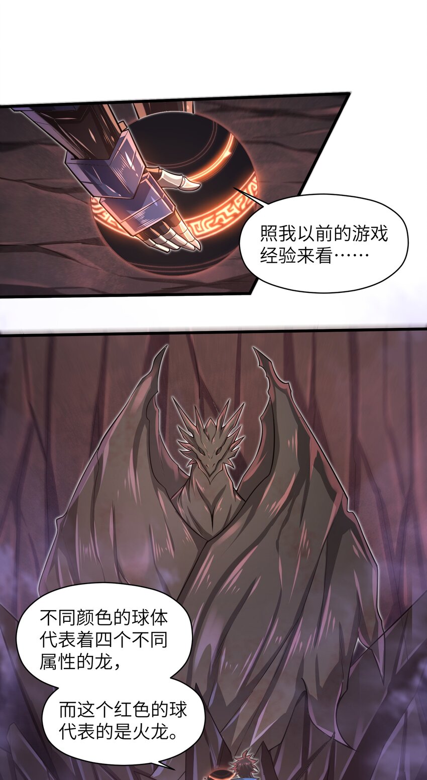 目标一亿积分！ 开启二次人生的终阶游戏！韩漫全集-041 我明白了！无删减无遮挡章节图片 