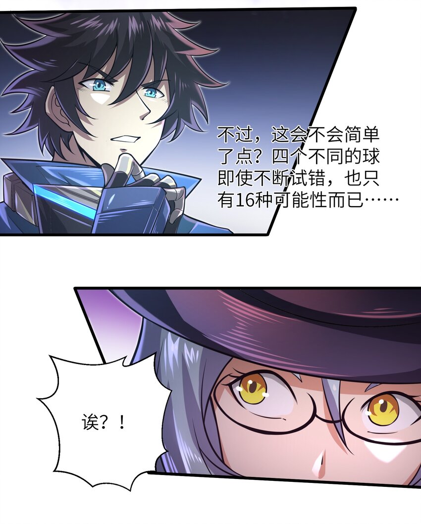 目标一亿积分！ 开启二次人生的终阶游戏！韩漫全集-041 我明白了！无删减无遮挡章节图片 