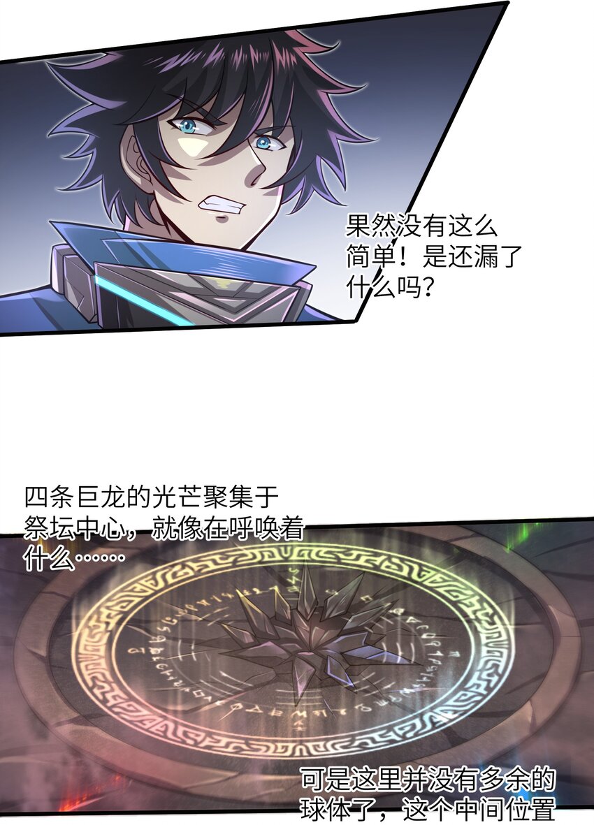 目标一亿积分！ 开启二次人生的终阶游戏！韩漫全集-041 我明白了！无删减无遮挡章节图片 