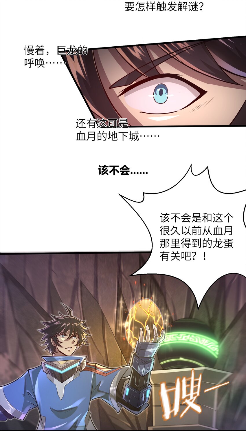目标一亿积分！ 开启二次人生的终阶游戏！韩漫全集-041 我明白了！无删减无遮挡章节图片 