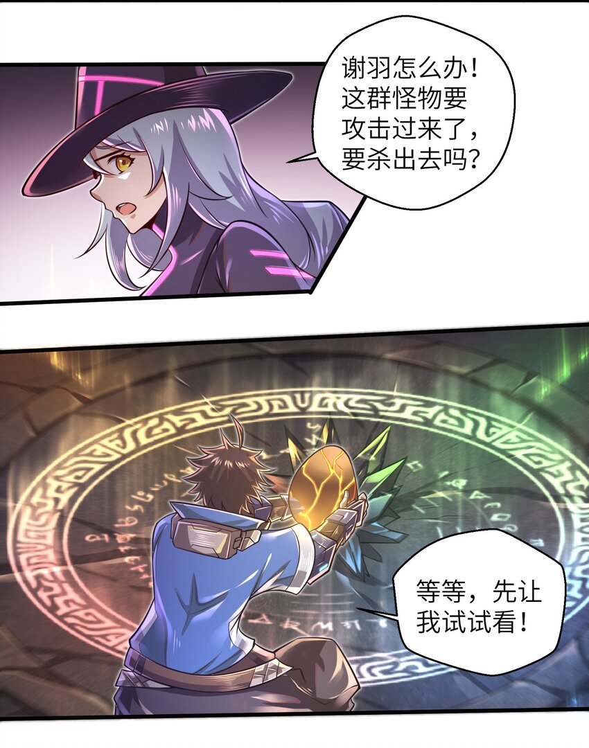 目标一亿积分！ 开启二次人生的终阶游戏！韩漫全集-041 我明白了！无删减无遮挡章节图片 