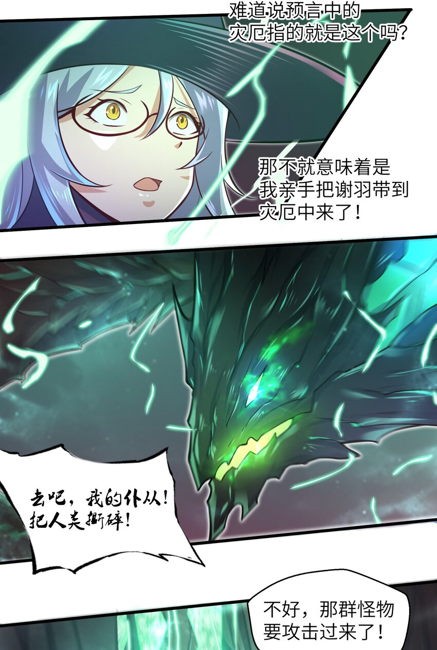 目标一亿积分！ 开启二次人生的终阶游戏！韩漫全集-041 我明白了！无删减无遮挡章节图片 