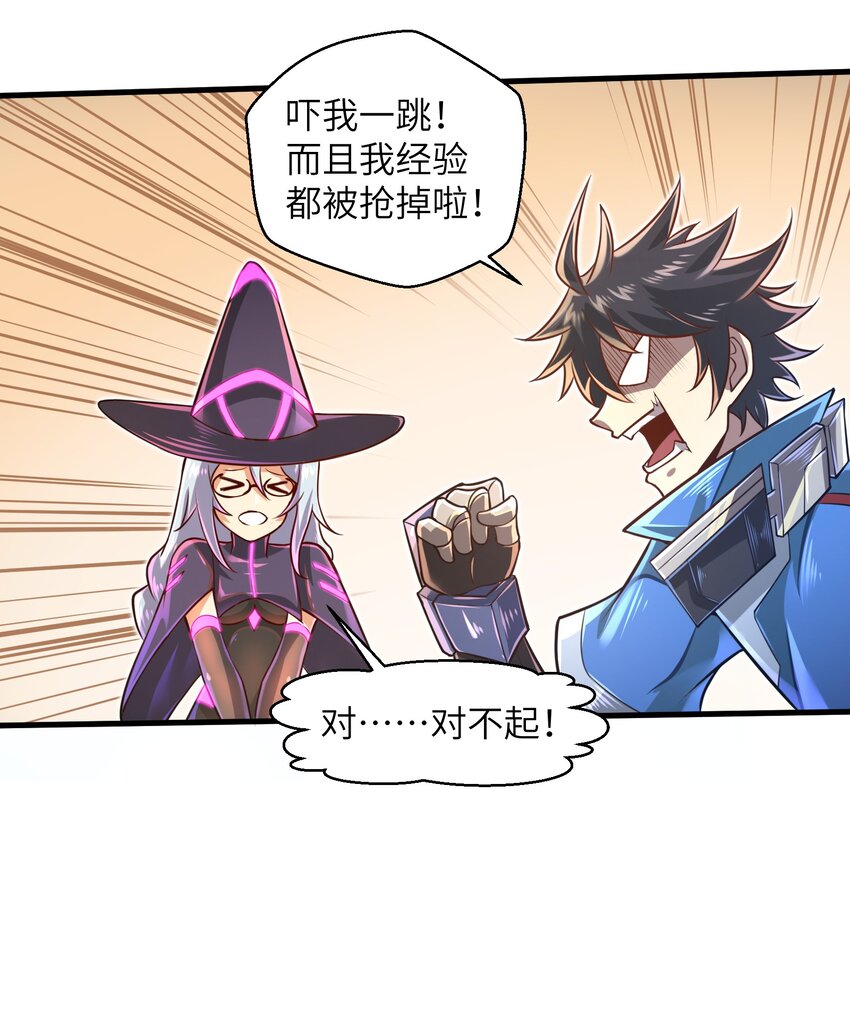 目标一亿积分！ 开启二次人生的终阶游戏！韩漫全集-041 我明白了！无删减无遮挡章节图片 