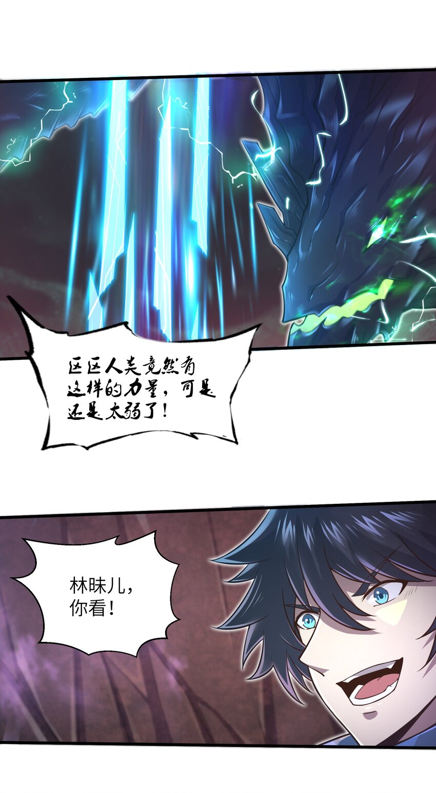 目标一亿积分！ 开启二次人生的终阶游戏！韩漫全集-042 龙蛋孵化无删减无遮挡章节图片 