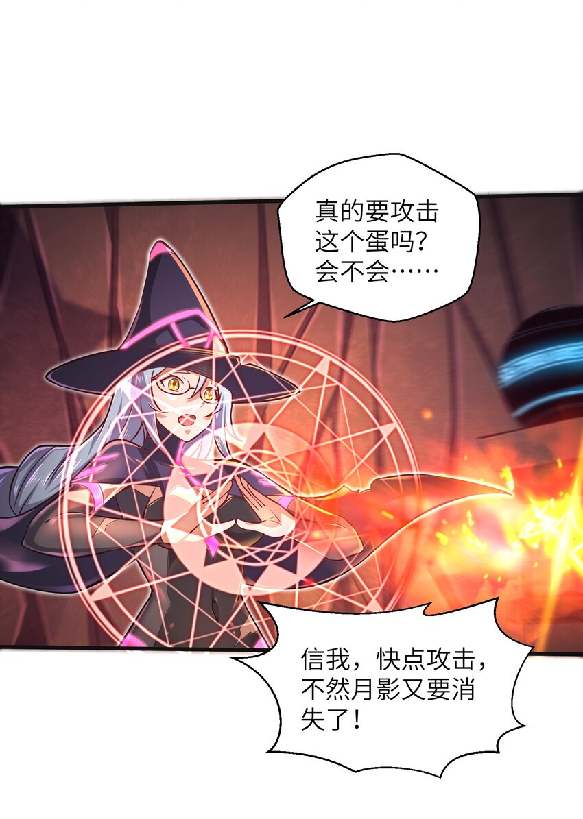目标一亿积分！ 开启二次人生的终阶游戏！韩漫全集-042 龙蛋孵化无删减无遮挡章节图片 