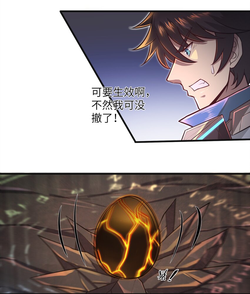 目标一亿积分！ 开启二次人生的终阶游戏！韩漫全集-042 龙蛋孵化无删减无遮挡章节图片 