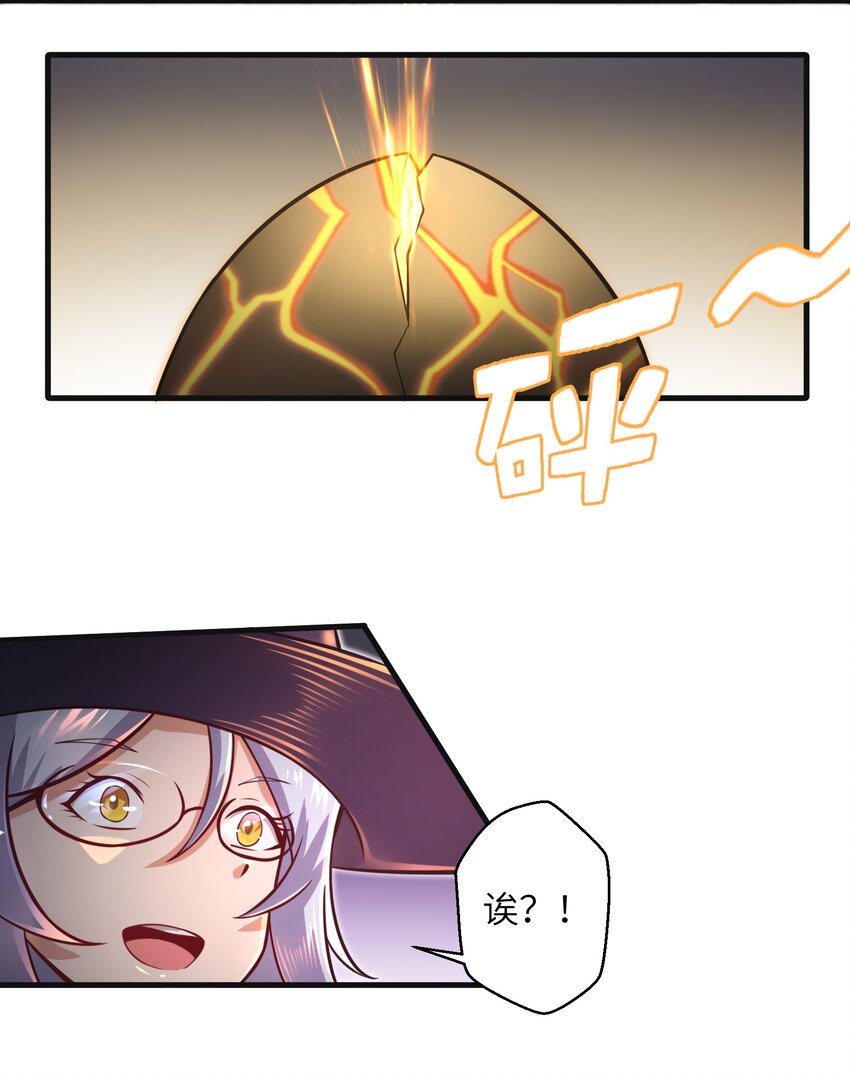 目标一亿积分！ 开启二次人生的终阶游戏！韩漫全集-042 龙蛋孵化无删减无遮挡章节图片 