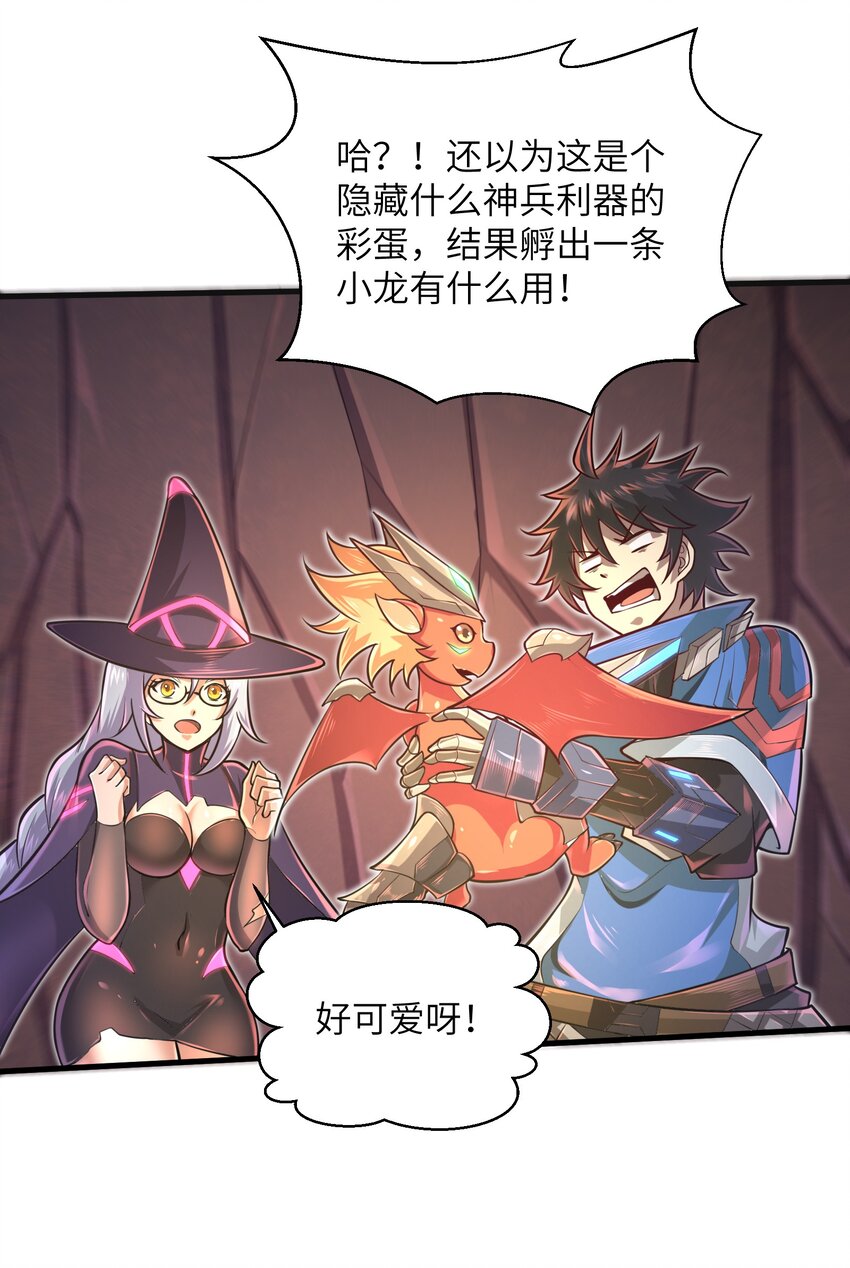目标一亿积分！ 开启二次人生的终阶游戏！韩漫全集-042 龙蛋孵化无删减无遮挡章节图片 