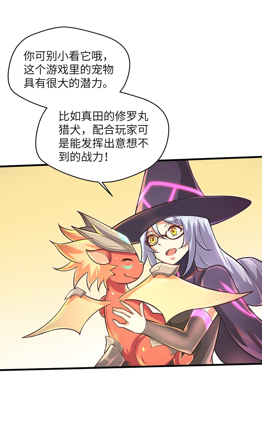 目标一亿积分！ 开启二次人生的终阶游戏！韩漫全集-042 龙蛋孵化无删减无遮挡章节图片 