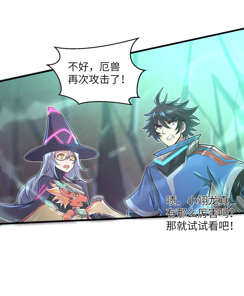 目标一亿积分！ 开启二次人生的终阶游戏！韩漫全集-042 龙蛋孵化无删减无遮挡章节图片 