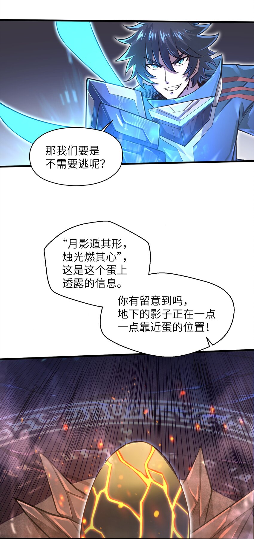 目标一亿积分！ 开启二次人生的终阶游戏！韩漫全集-042 龙蛋孵化无删减无遮挡章节图片 