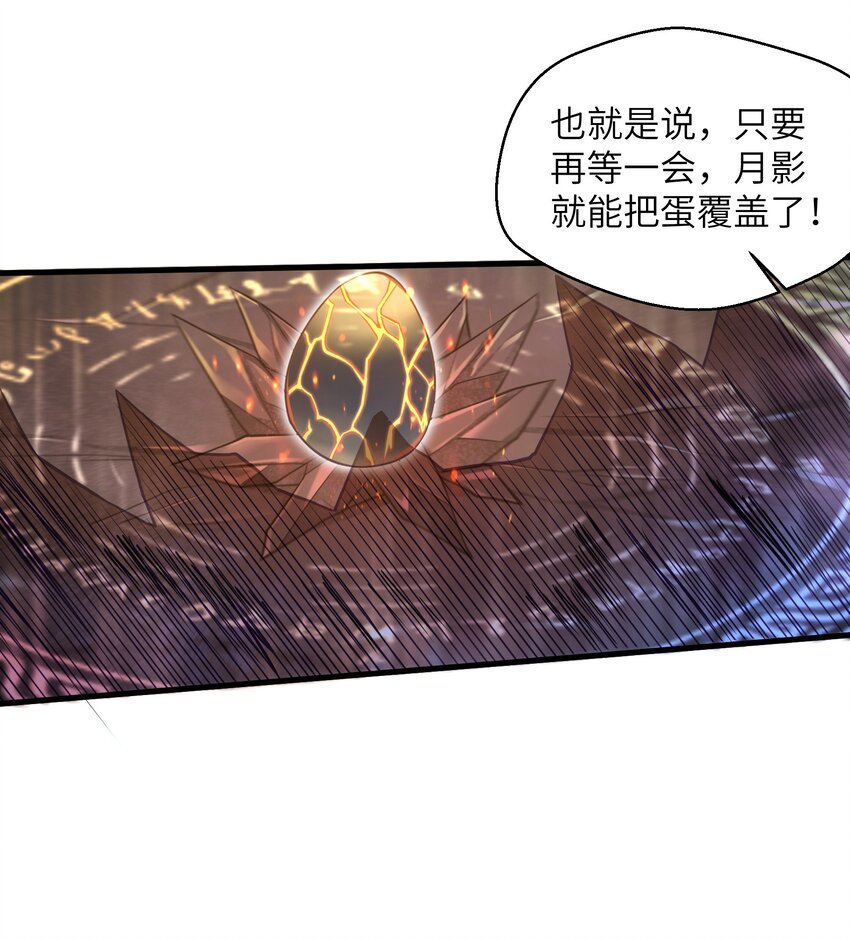 目标一亿积分！ 开启二次人生的终阶游戏！韩漫全集-042 龙蛋孵化无删减无遮挡章节图片 