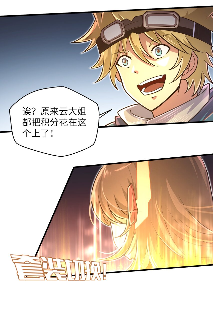 目标一亿积分！ 开启二次人生的终阶游戏！韩漫全集-043 这一天终于让我等到了！无删减无遮挡章节图片 