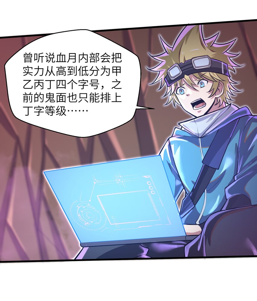 目标一亿积分！ 开启二次人生的终阶游戏！韩漫全集-044 这次我可不会放过你了！无删减无遮挡章节图片 