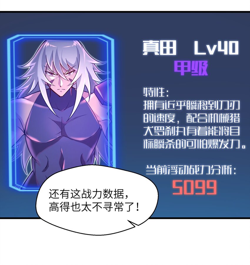 目标一亿积分！ 开启二次人生的终阶游戏！韩漫全集-045 竟敢伤害我的队友！无删减无遮挡章节图片 