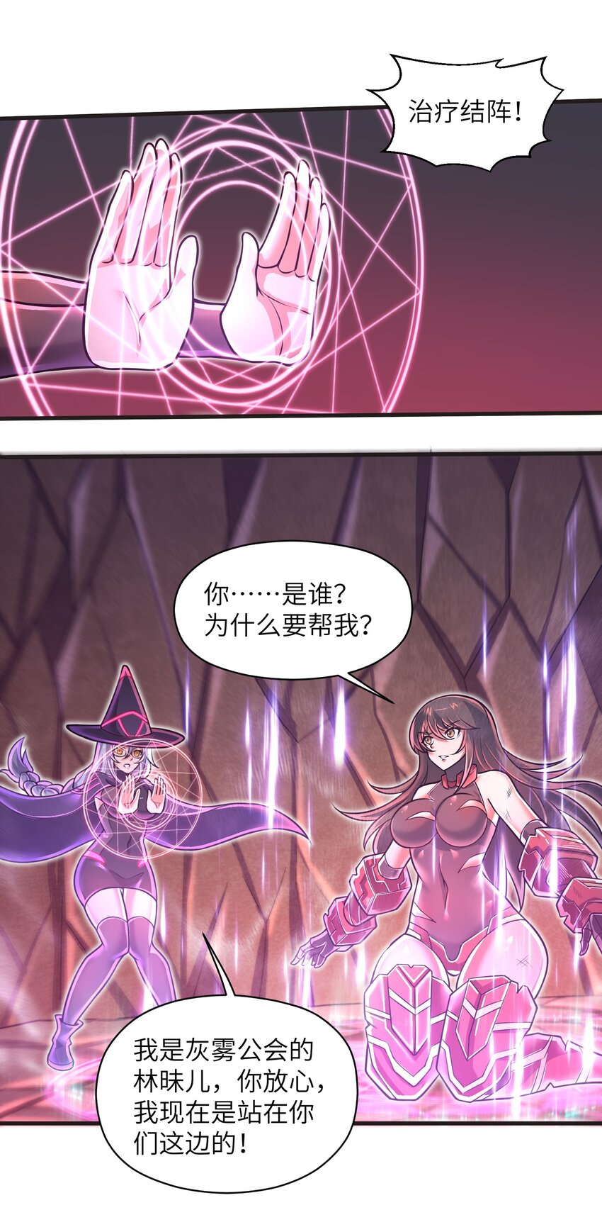 目标一亿积分！ 开启二次人生的终阶游戏！韩漫全集-045 竟敢伤害我的队友！无删减无遮挡章节图片 