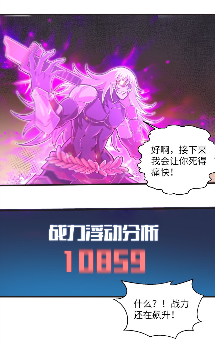 目标一亿积分！ 开启二次人生的终阶游戏！韩漫全集-045 竟敢伤害我的队友！无删减无遮挡章节图片 