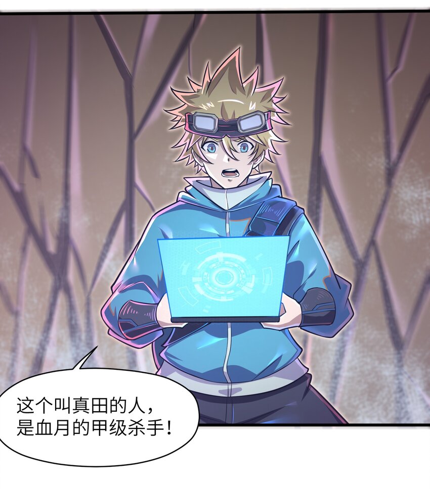 目标一亿积分！ 开启二次人生的终阶游戏！韩漫全集-045 竟敢伤害我的队友！无删减无遮挡章节图片 
