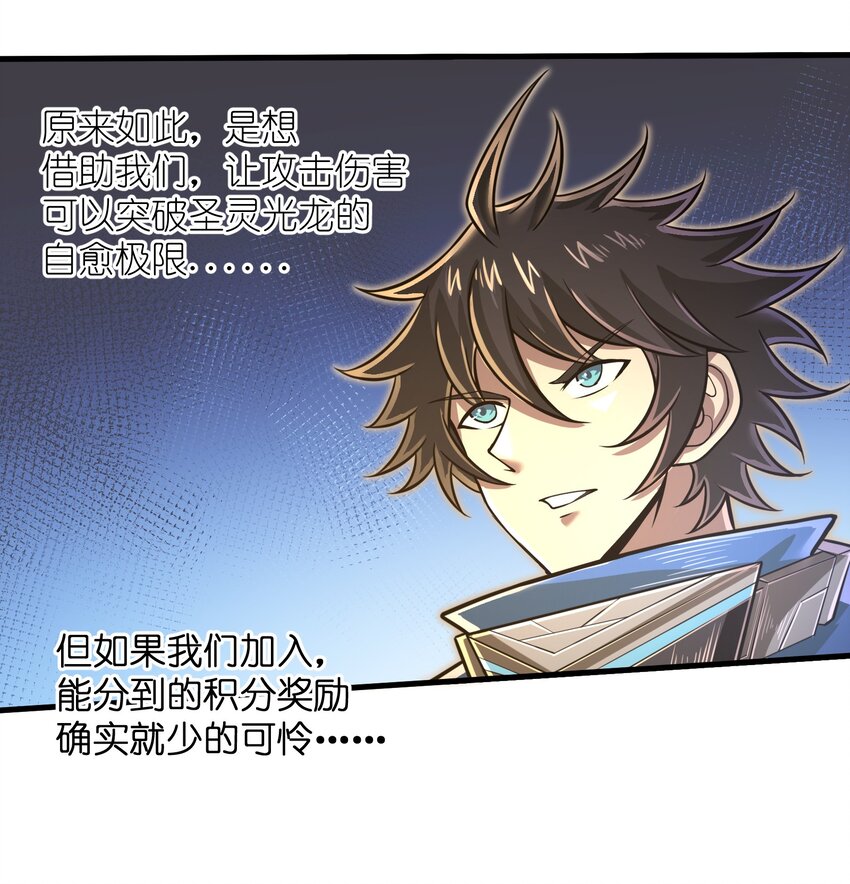 目标一亿积分！ 开启二次人生的终阶游戏！韩漫全集-046 送上门的女人哪有拒绝的道理？无删减无遮挡章节图片 