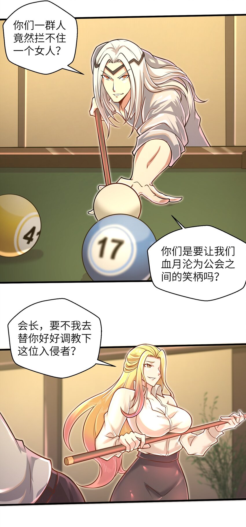 目标一亿积分！ 开启二次人生的终阶游戏！韩漫全集-046 送上门的女人哪有拒绝的道理？无删减无遮挡章节图片 
