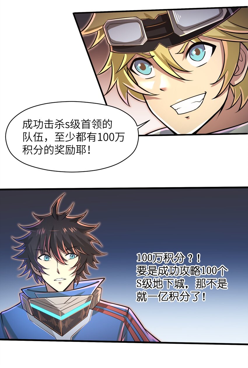 目标一亿积分！ 开启二次人生的终阶游戏！韩漫全集-046 送上门的女人哪有拒绝的道理？无删减无遮挡章节图片 