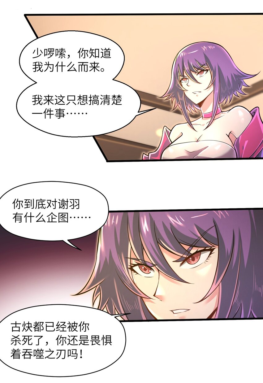 目标一亿积分！ 开启二次人生的终阶游戏！韩漫全集-047 别在我面前提他的名字！无删减无遮挡章节图片 