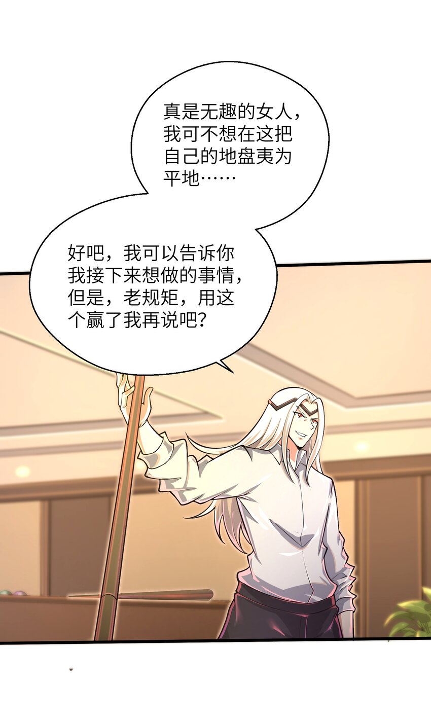 目标一亿积分！ 开启二次人生的终阶游戏！韩漫全集-047 别在我面前提他的名字！无删减无遮挡章节图片 