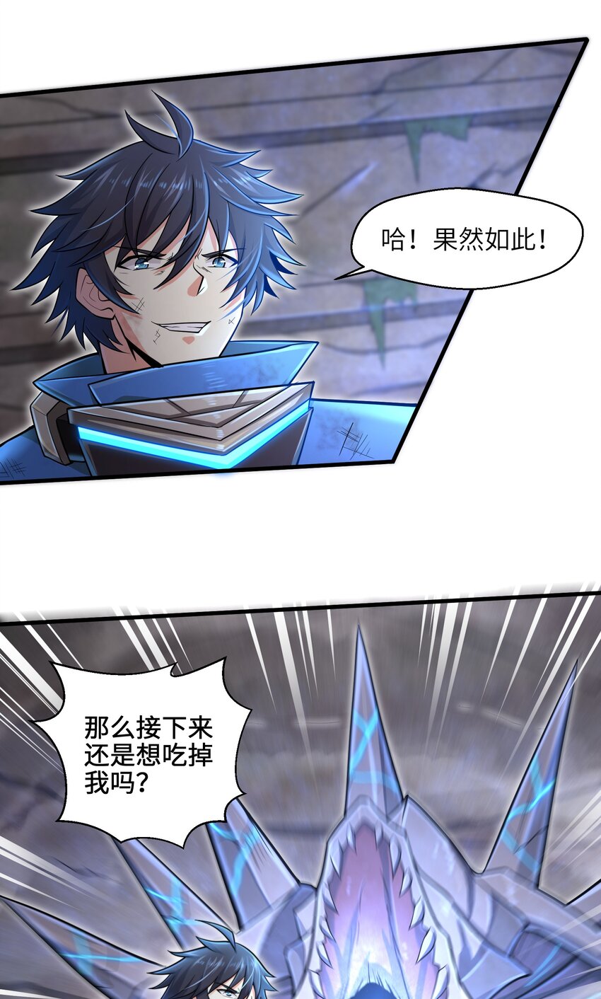 目标一亿积分！ 开启二次人生的终阶游戏！韩漫全集-004 越级挑战无删减无遮挡章节图片 