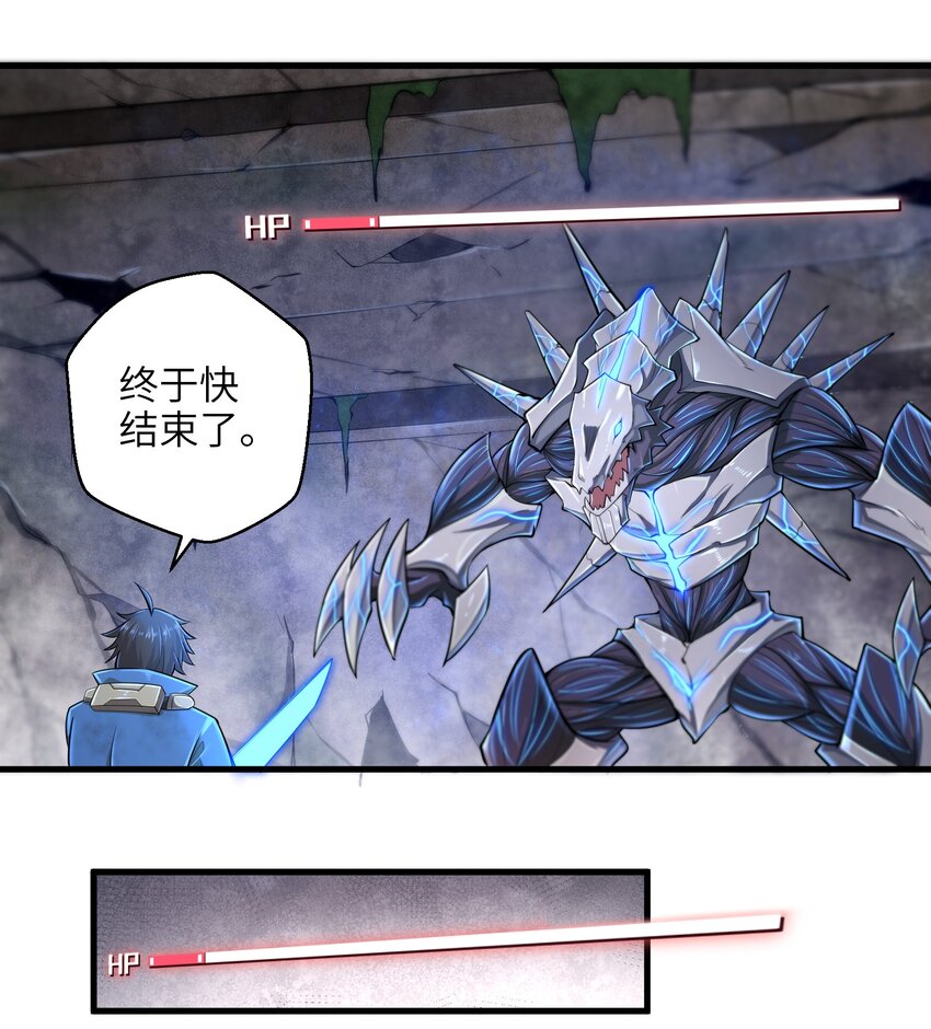 目标一亿积分！ 开启二次人生的终阶游戏！韩漫全集-004 越级挑战无删减无遮挡章节图片 