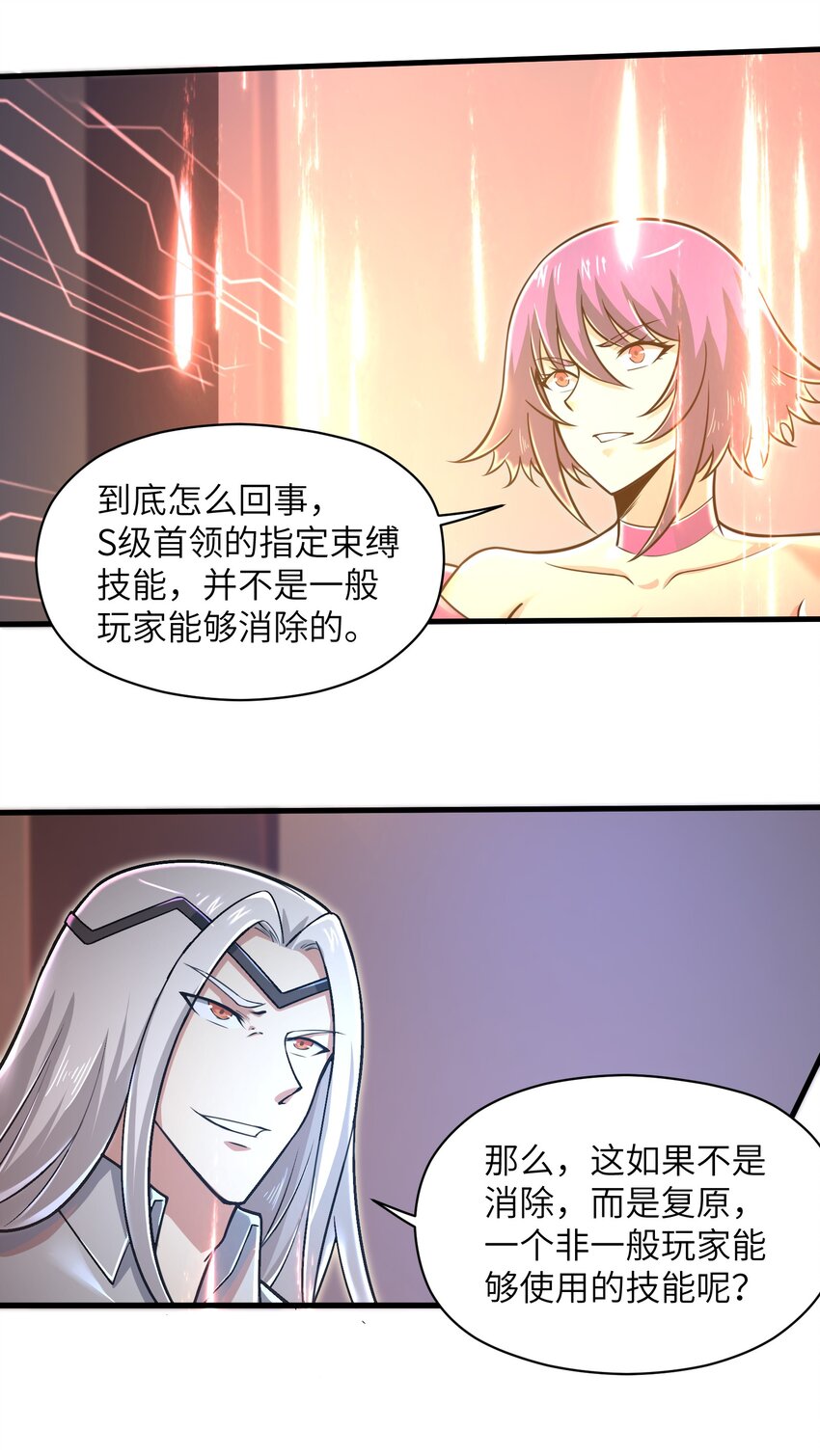 目标一亿积分！ 开启二次人生的终阶游戏！韩漫全集-050 我定将其歼灭殆尽无删减无遮挡章节图片 