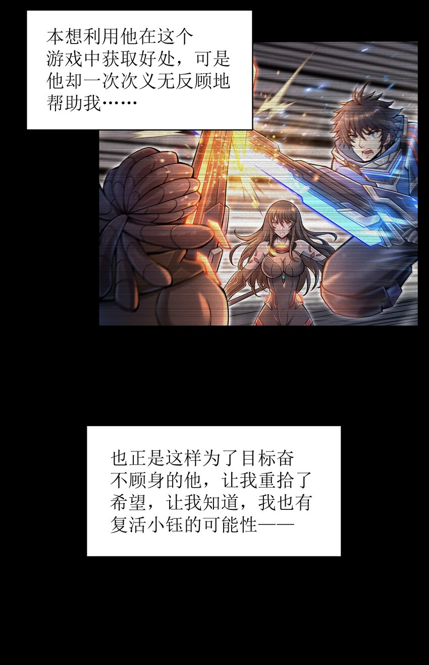 目标一亿积分！ 开启二次人生的终阶游戏！韩漫全集-050 我定将其歼灭殆尽无删减无遮挡章节图片 