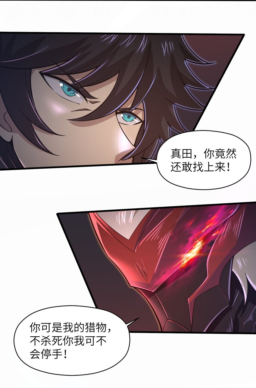 目标一亿积分！ 开启二次人生的终阶游戏！韩漫全集-051 饶不了你！无删减无遮挡章节图片 