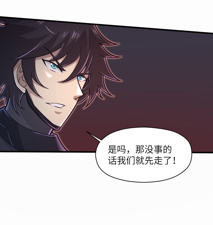 目标一亿积分！ 开启二次人生的终阶游戏！韩漫全集-052 没事的话我们先走了无删减无遮挡章节图片 