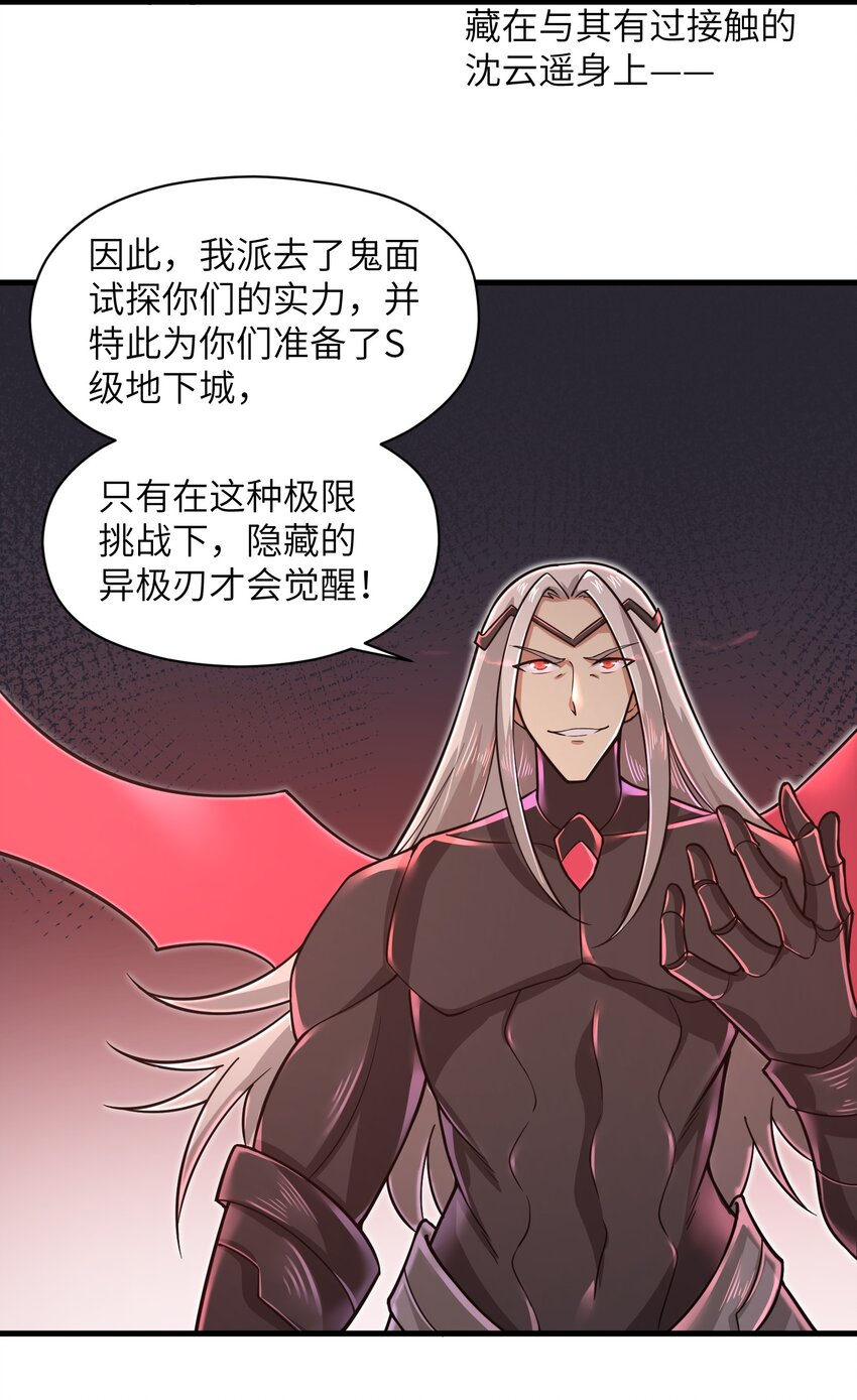 目标一亿积分！ 开启二次人生的终阶游戏！韩漫全集-053 为什么执着沈云瑶？无删减无遮挡章节图片 